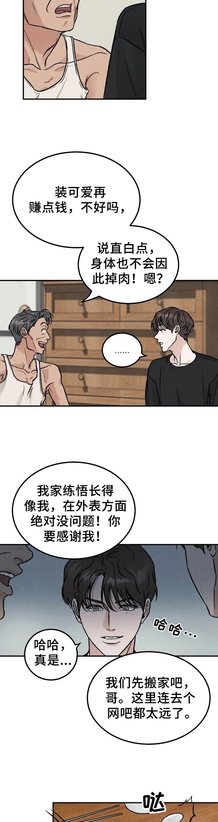 第2章：要债