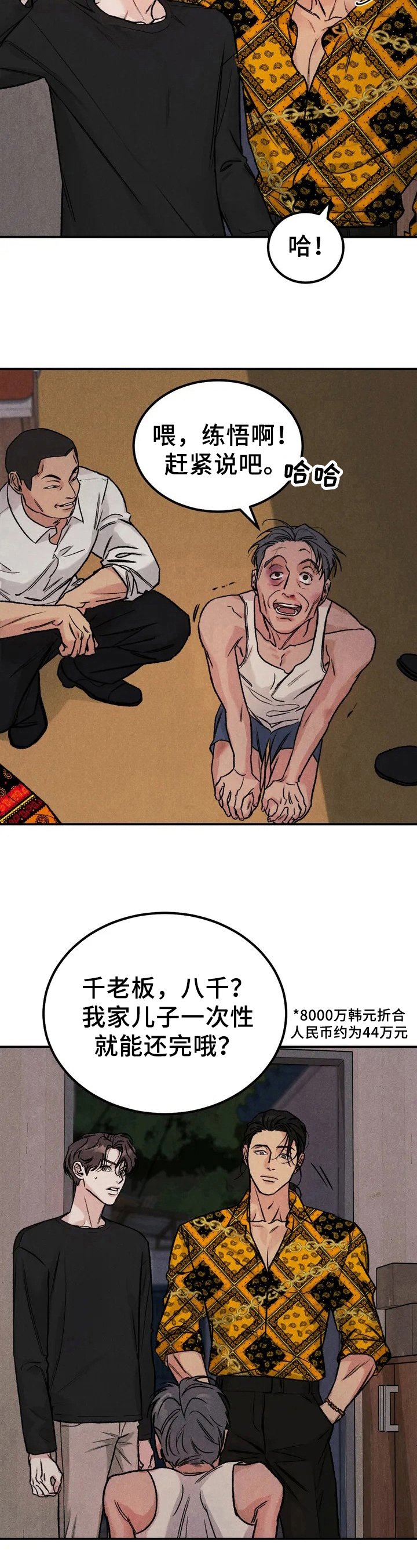 第2章：要债