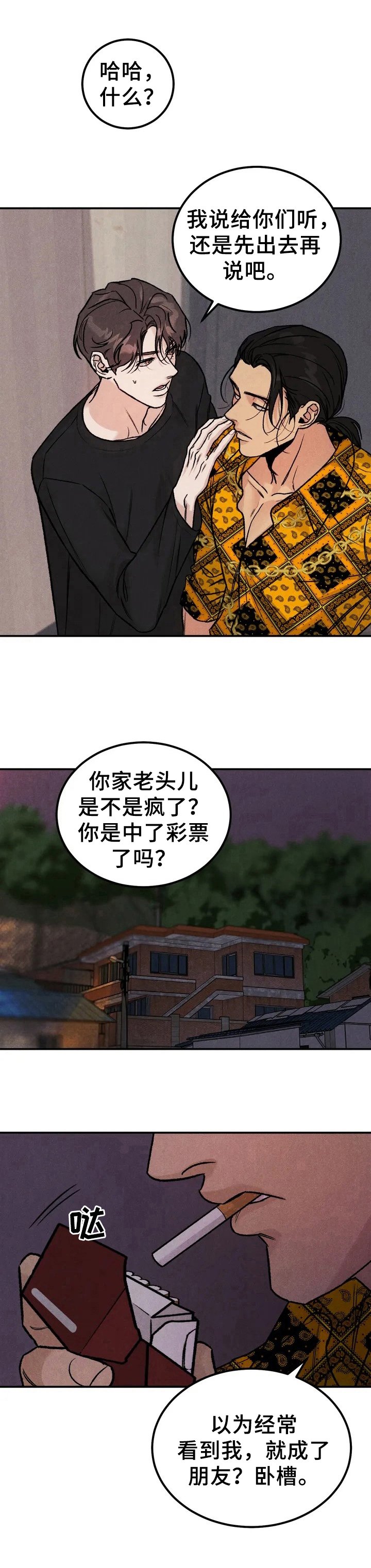 第2章：要债