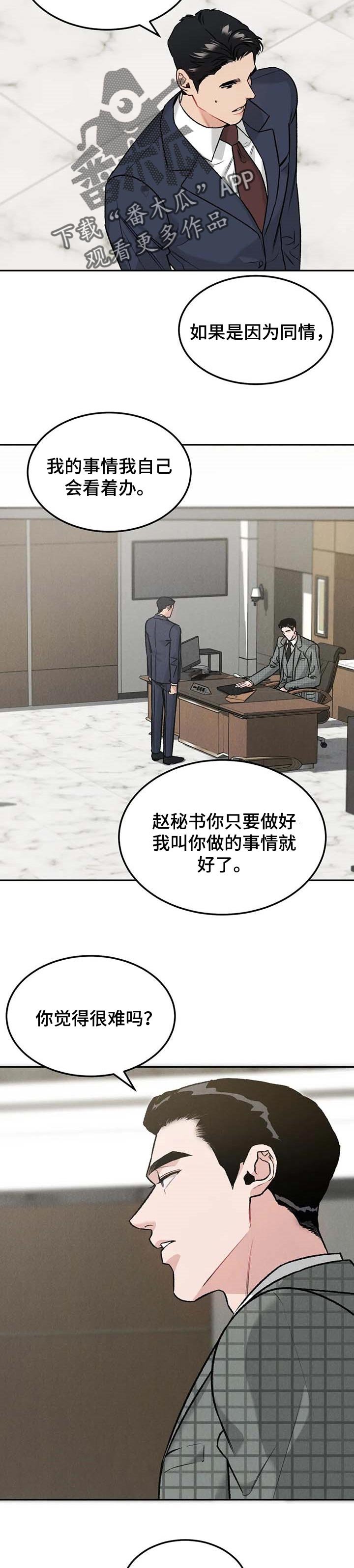 第23章：同情