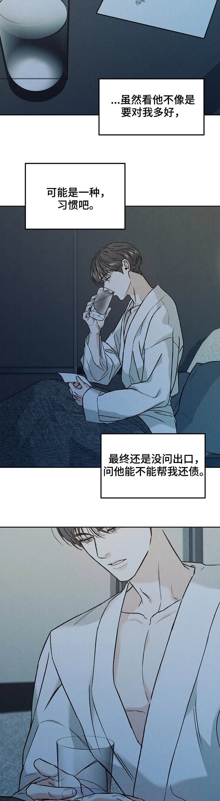 第28章：没问出口
