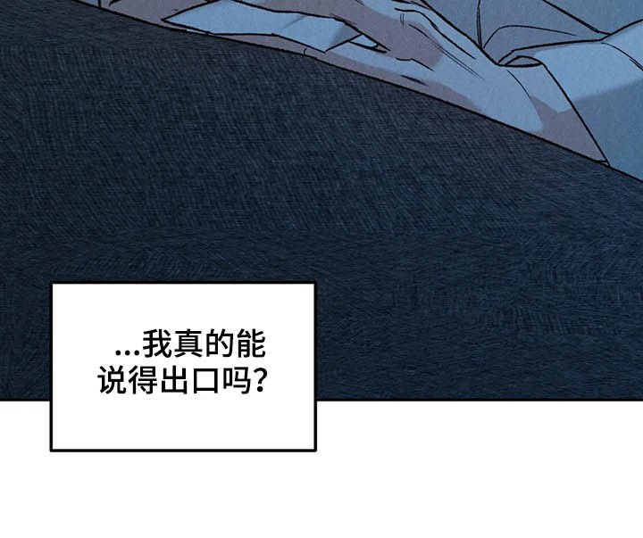 第28章：没问出口