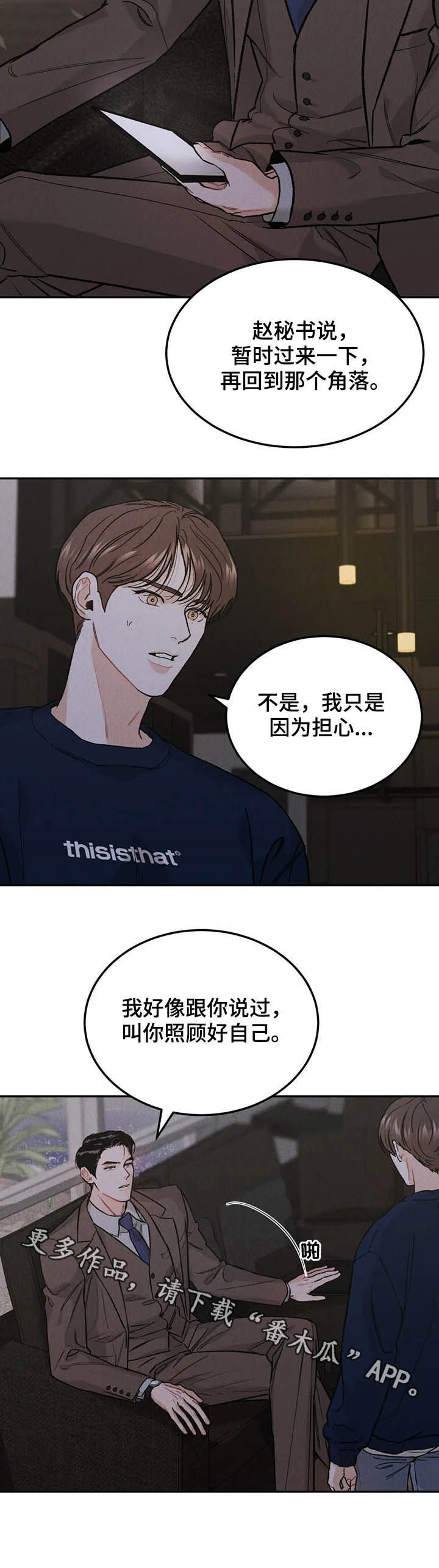 第29章：照顾好自己