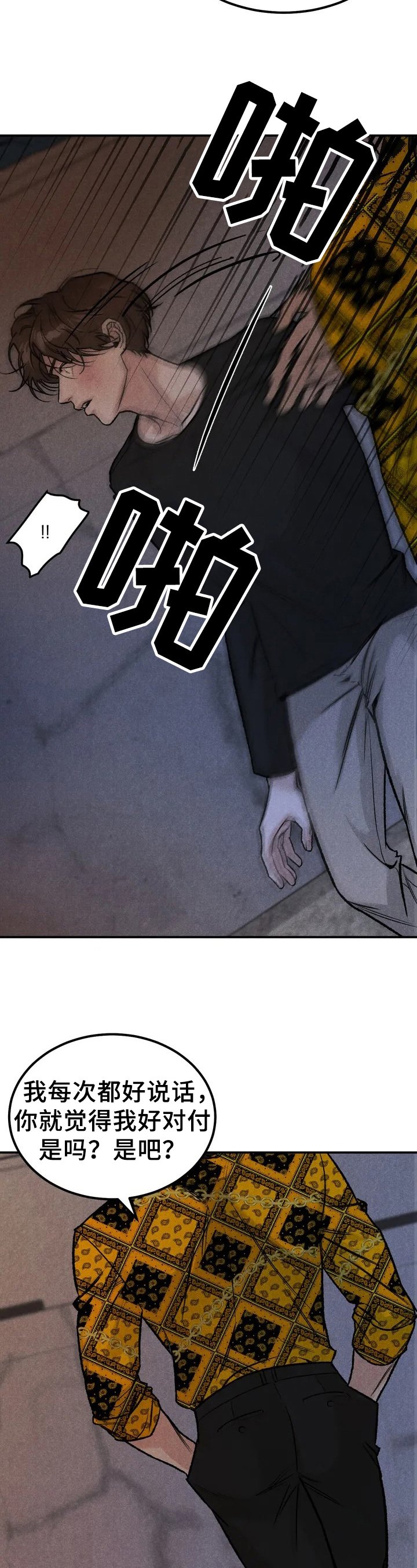 第3章：没资格