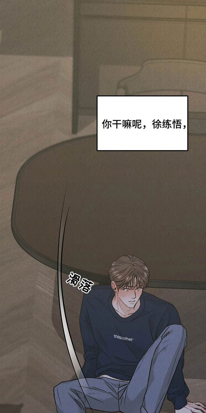 第31章：受伤