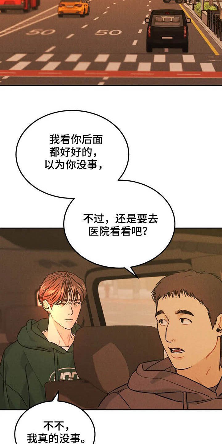第31章：受伤