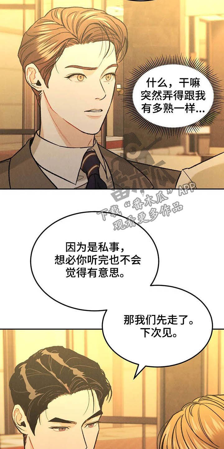 第33章：偶遇