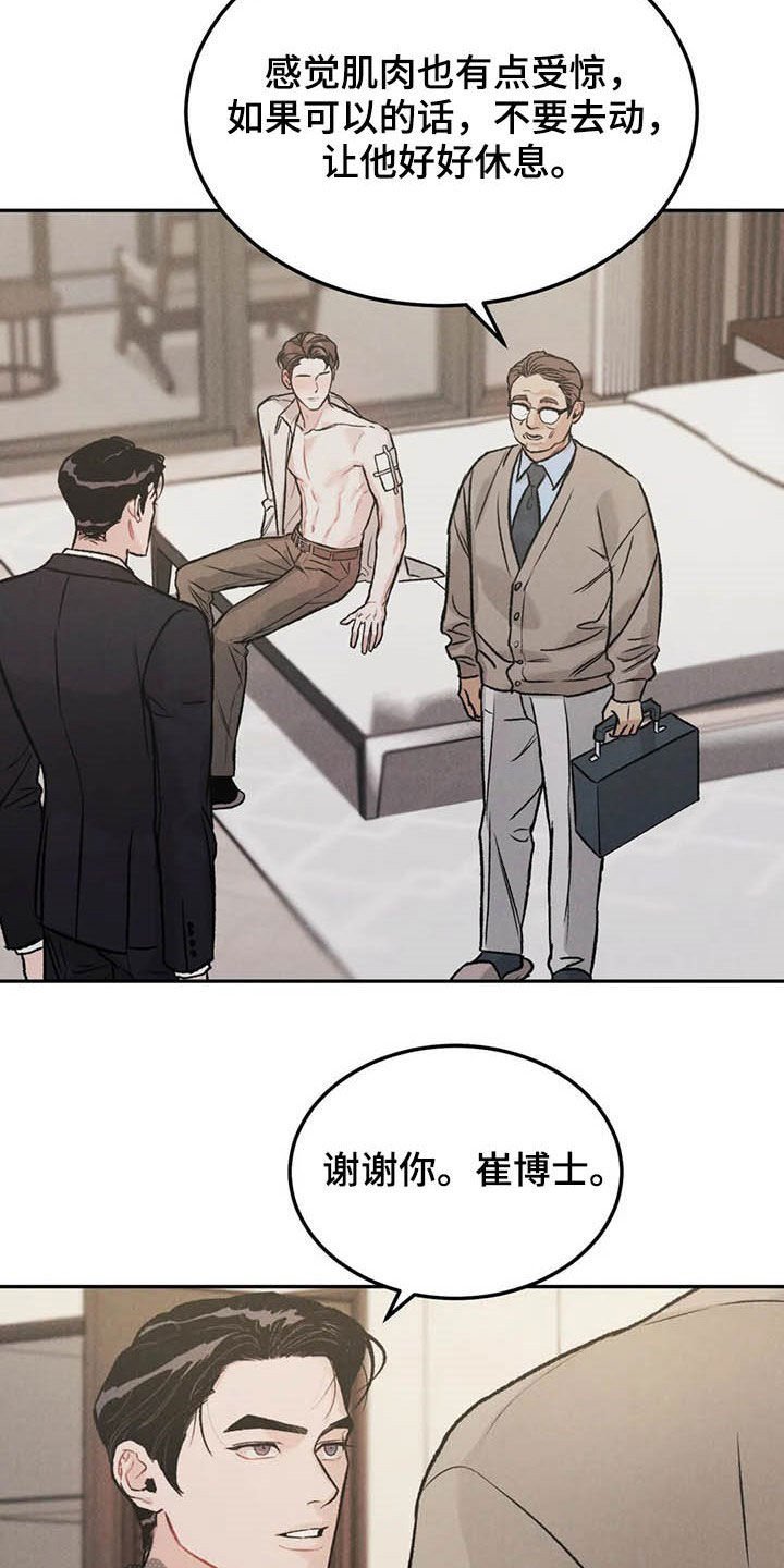 第34章：乖乖休息