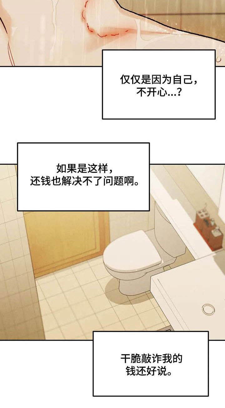 第43章：牙印