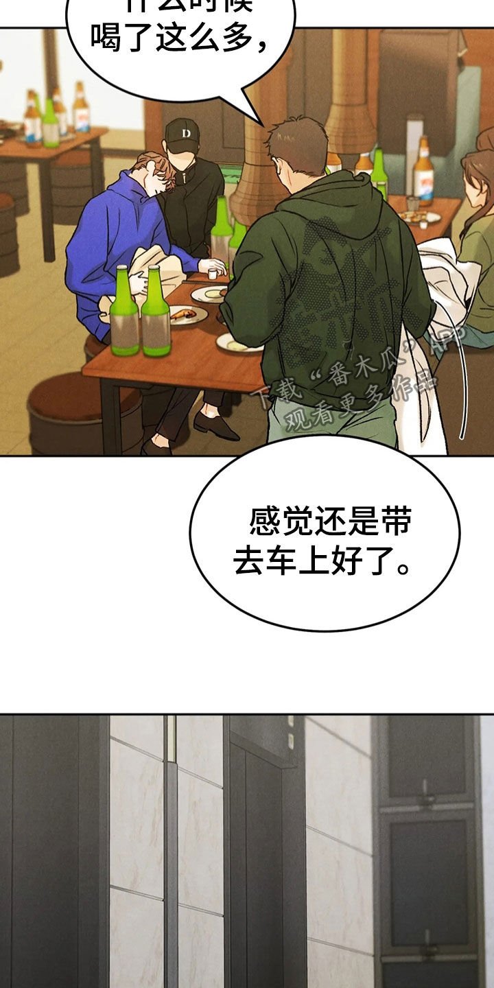 第51章：醉倒