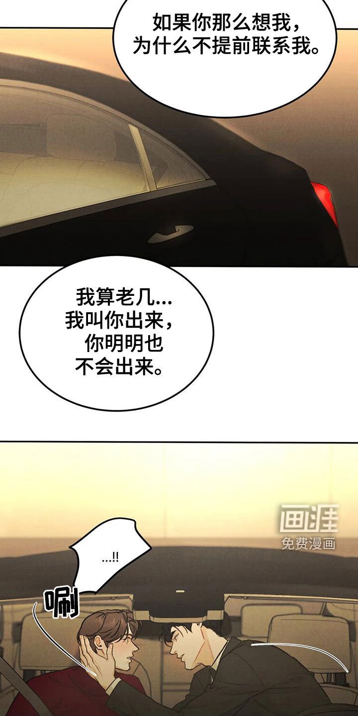 第54章：【第二季】我算老几