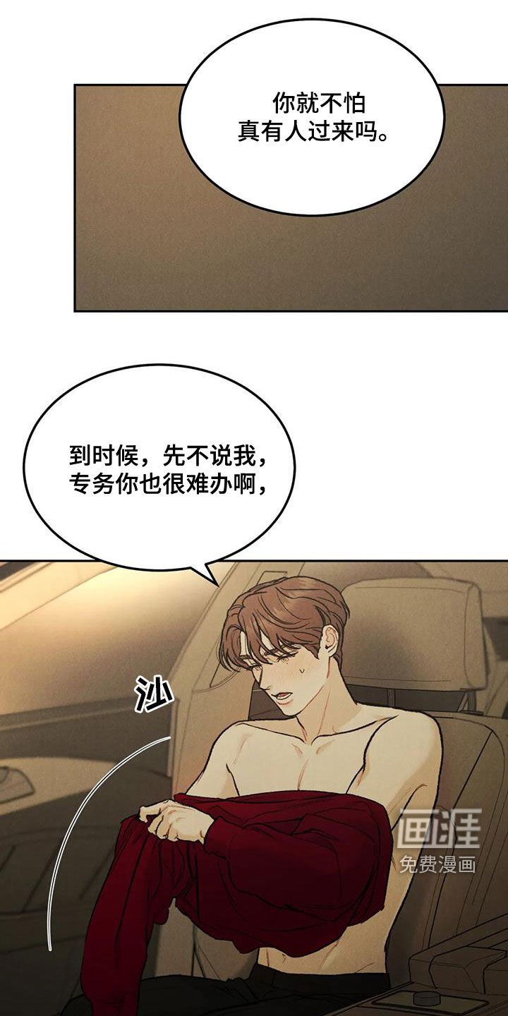 第54章：【第二季】我算老几