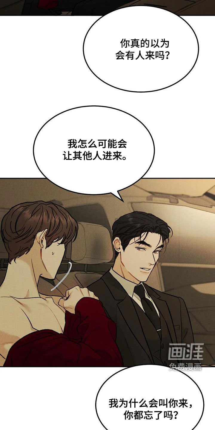 第54章：【第二季】我算老几