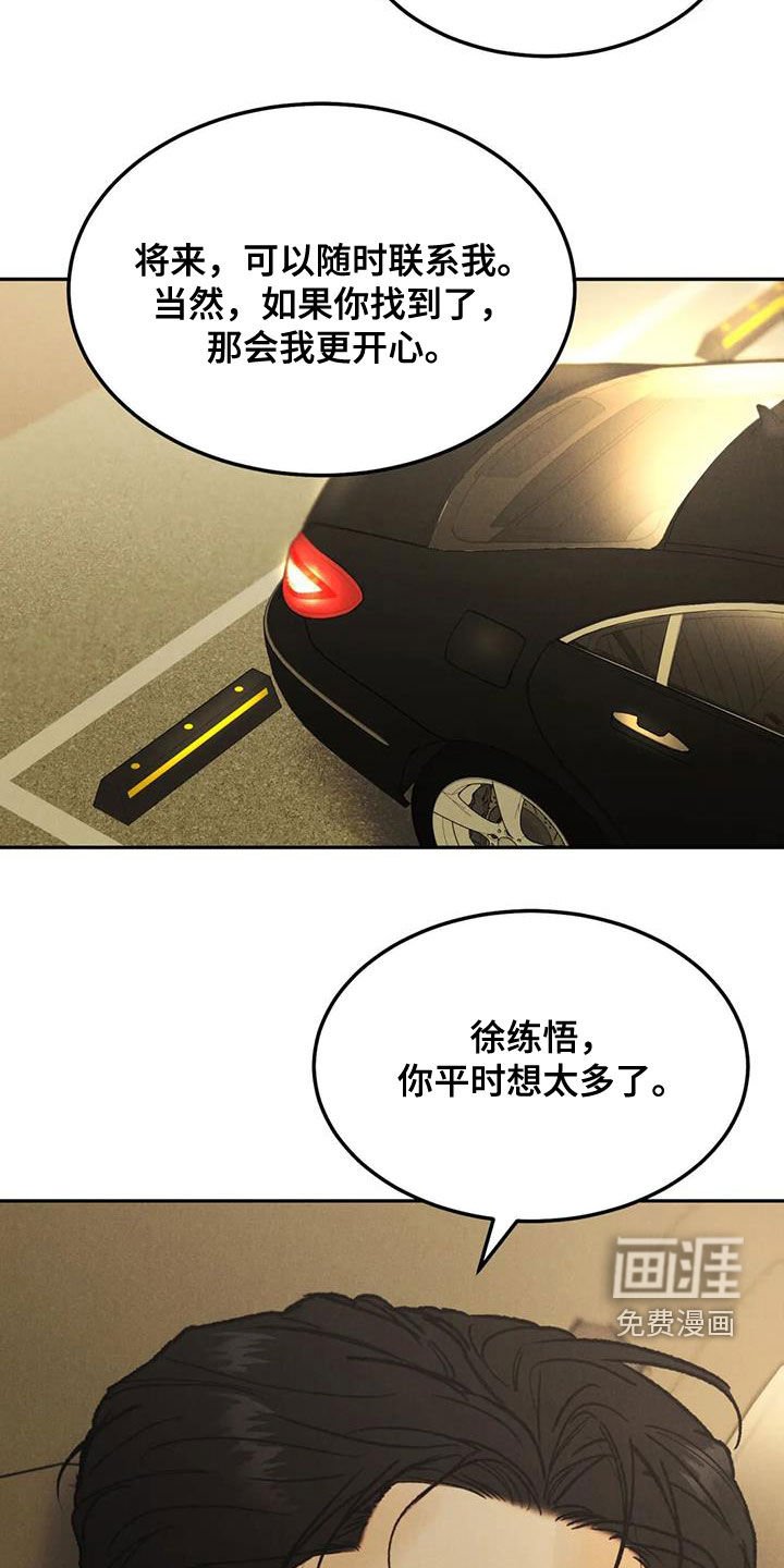 第54章：【第二季】我算老几