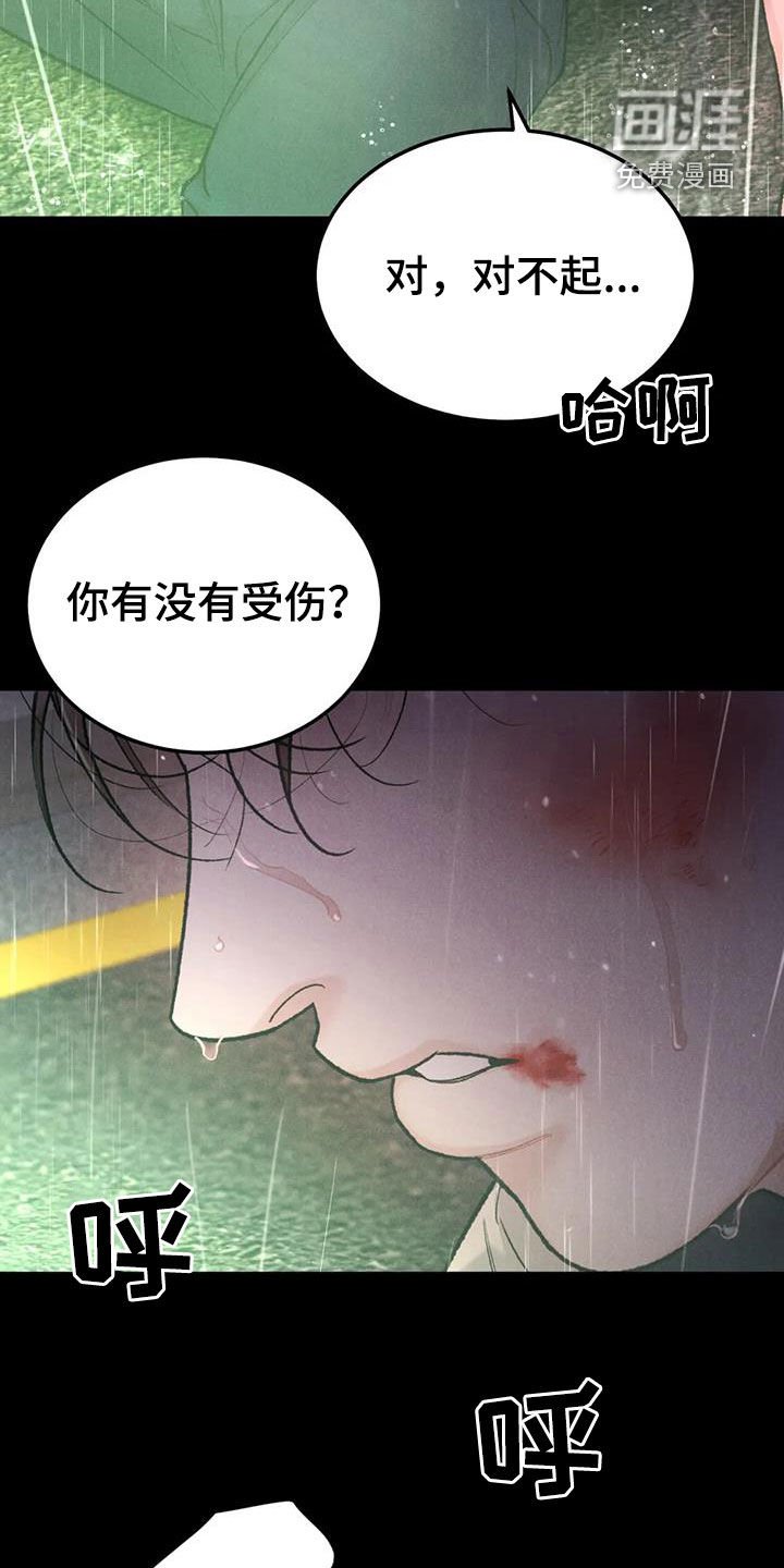 第55章：【第二季】跌打伤