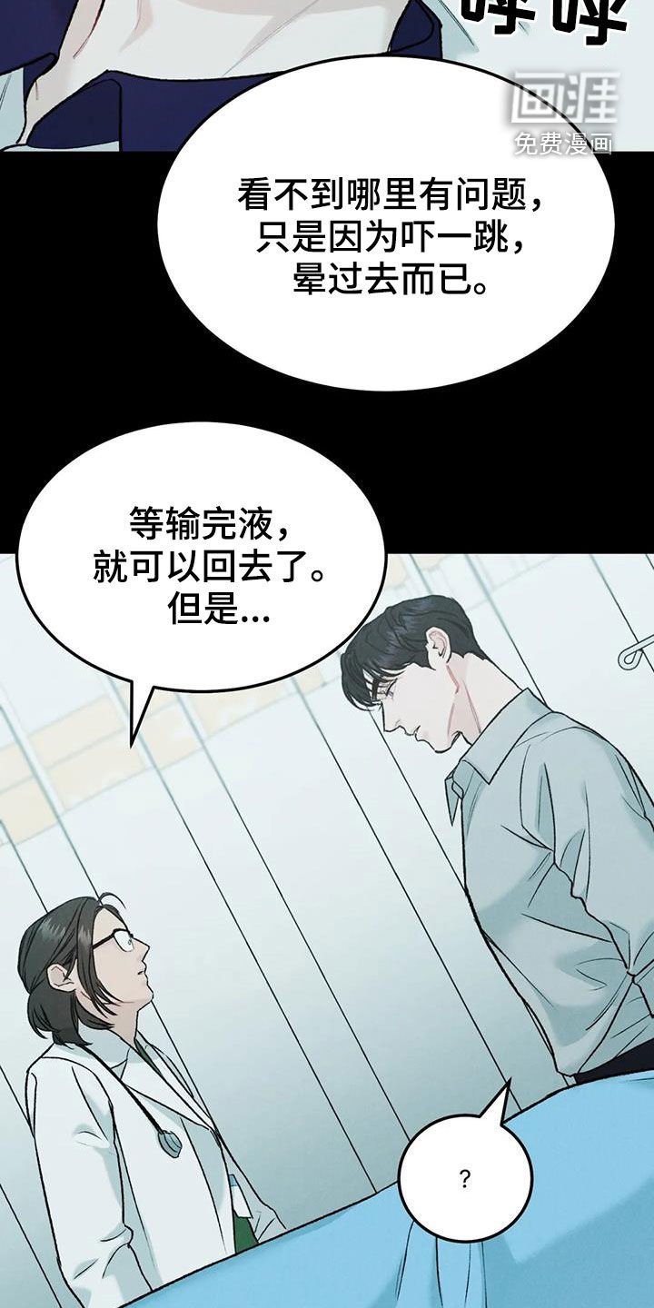 第55章：【第二季】跌打伤