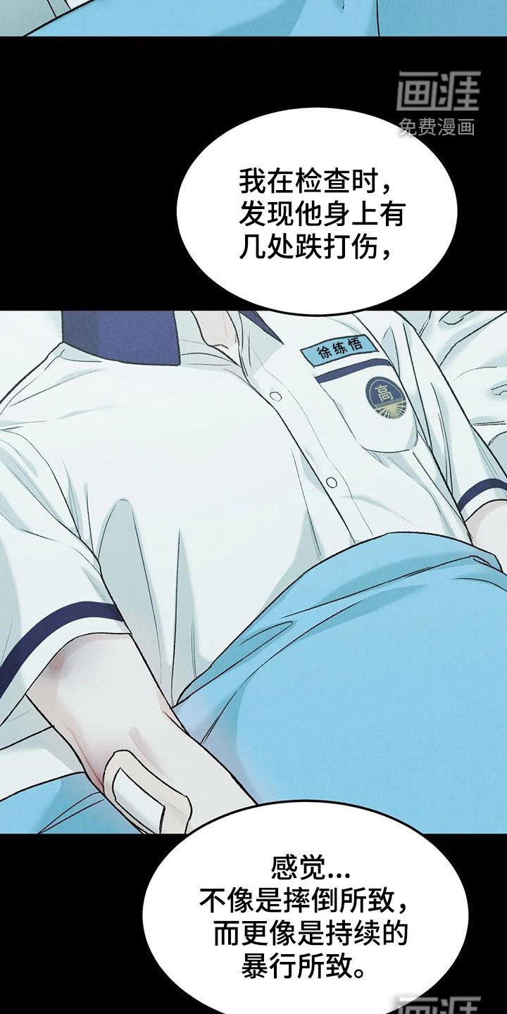 第55章：【第二季】跌打伤