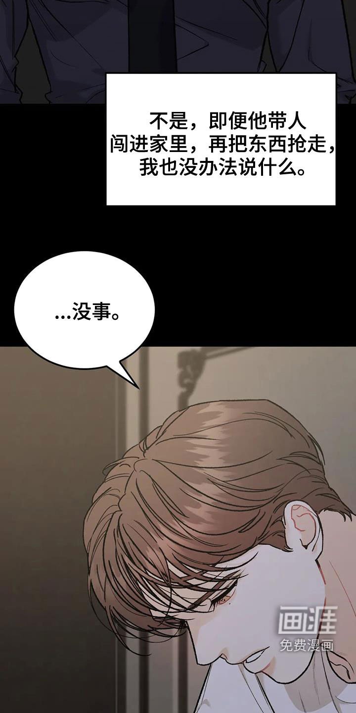 第58章：【第二季】设局