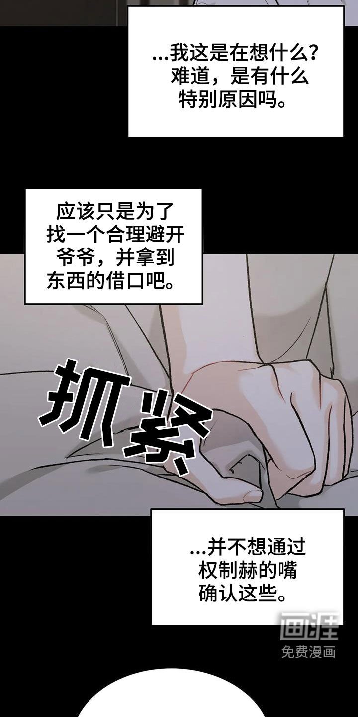 第58章：【第二季】设局