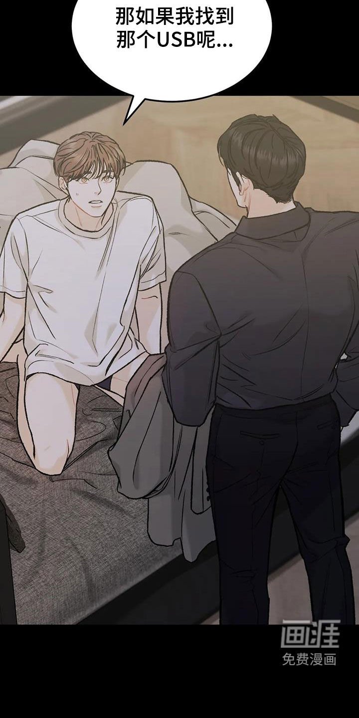 第58章：【第二季】设局
