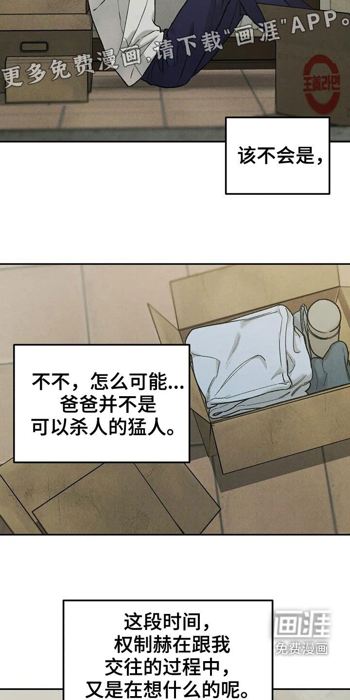 第58章：【第二季】设局