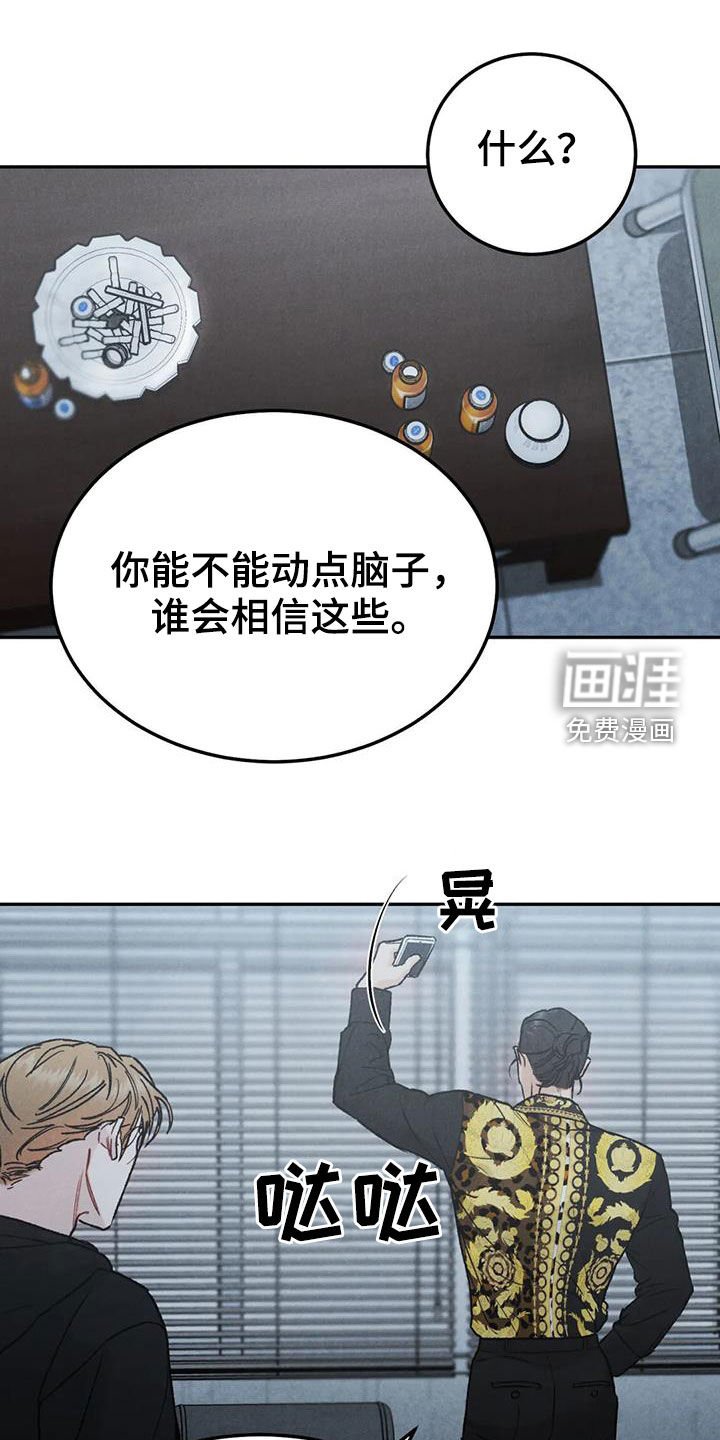 第58章：【第二季】设局