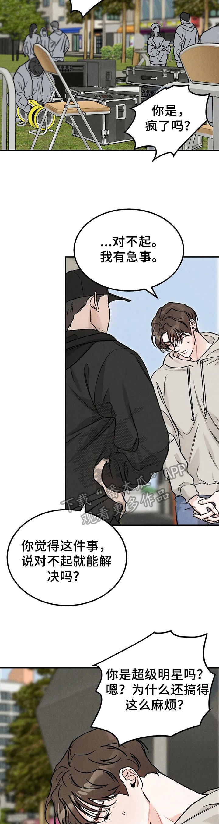 第6章：拘谨