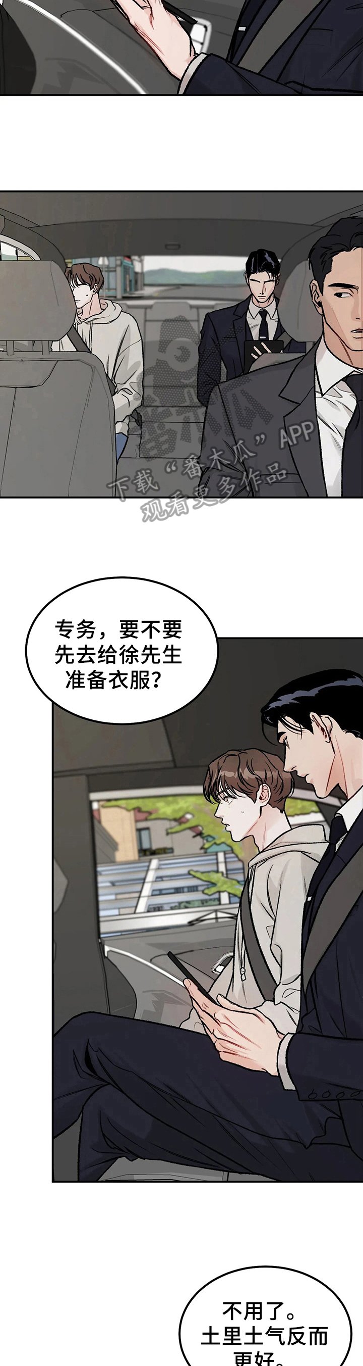 第6章：拘谨