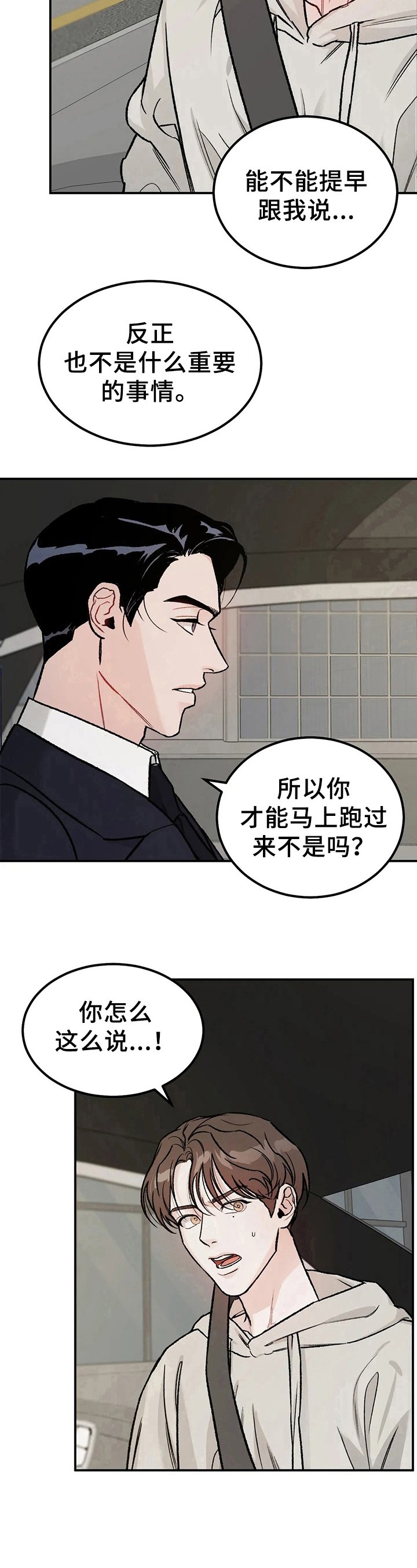 第6章：拘谨