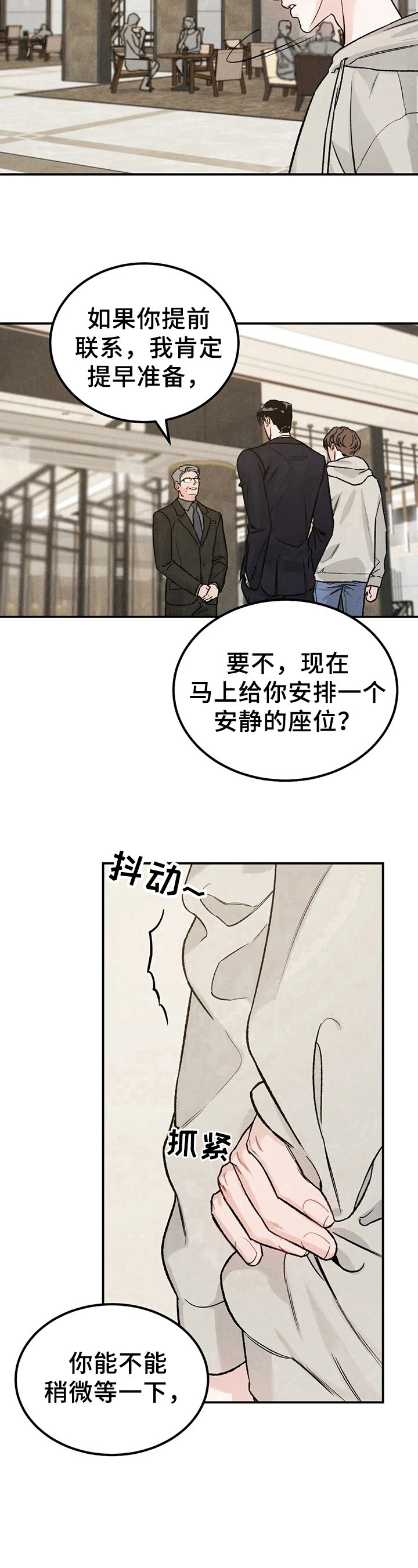 第6章：拘谨