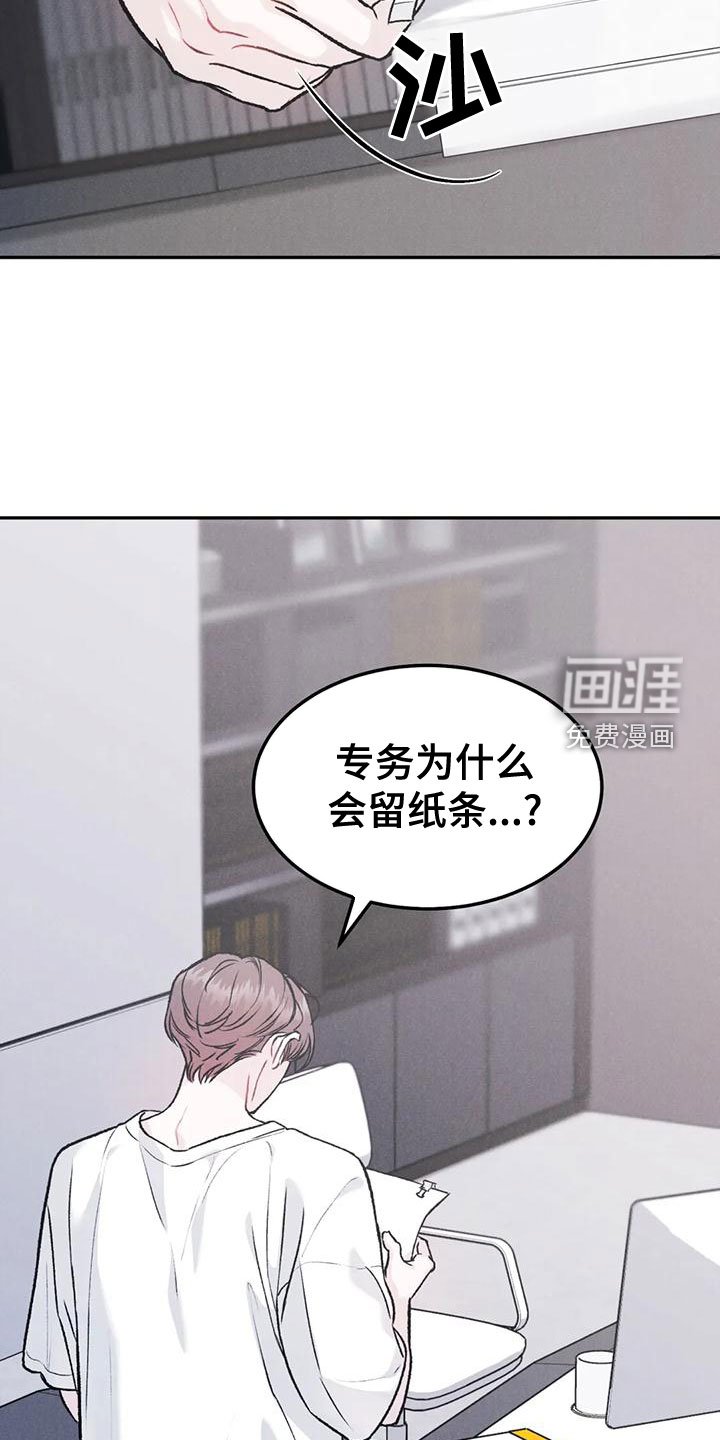 第64章：【第二季】纸条