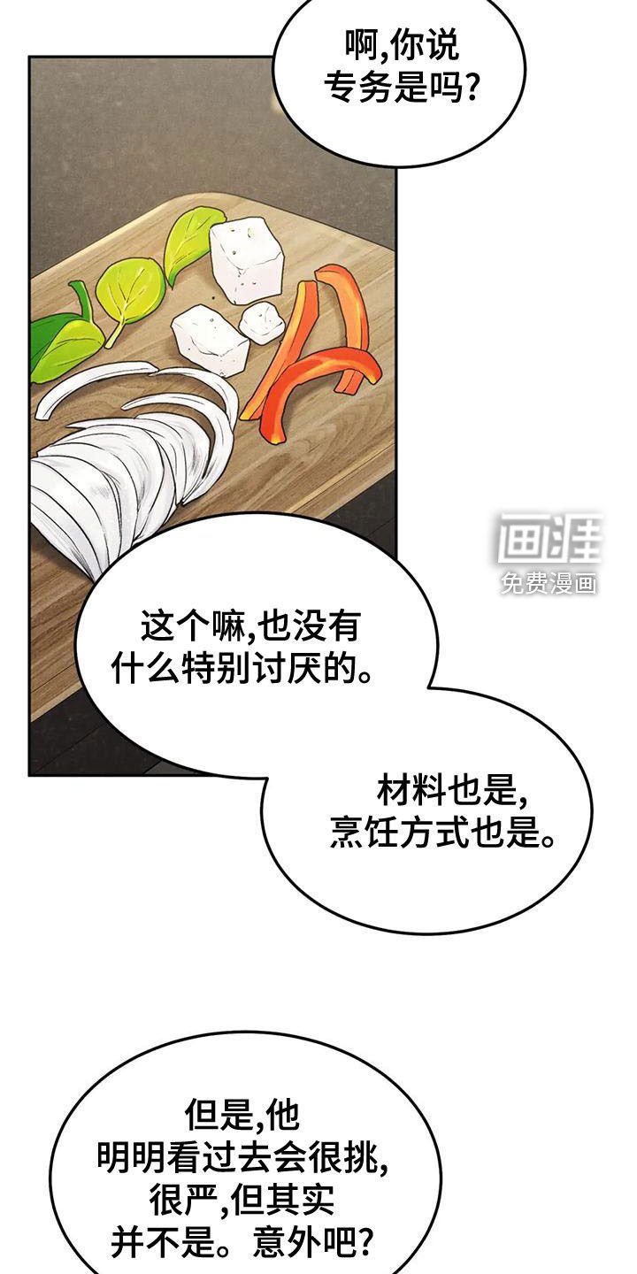 第65章：【第二季】不挑食