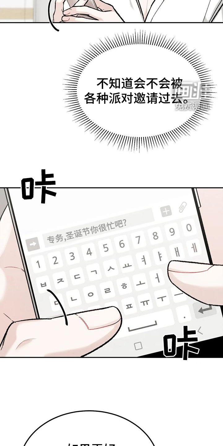 第69章：【第二季】临近圣诞节