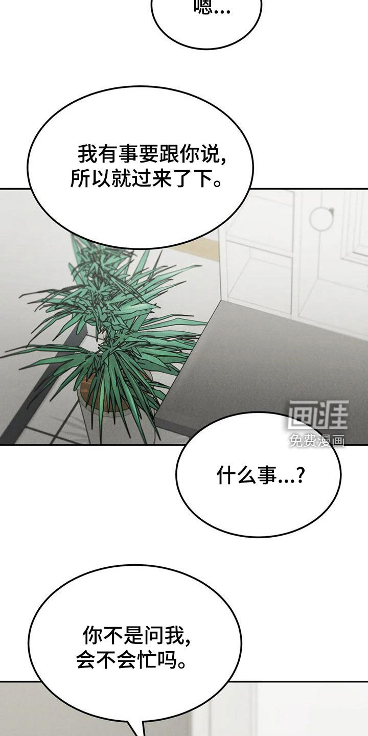 第70章：【第二季】为什么不来催我