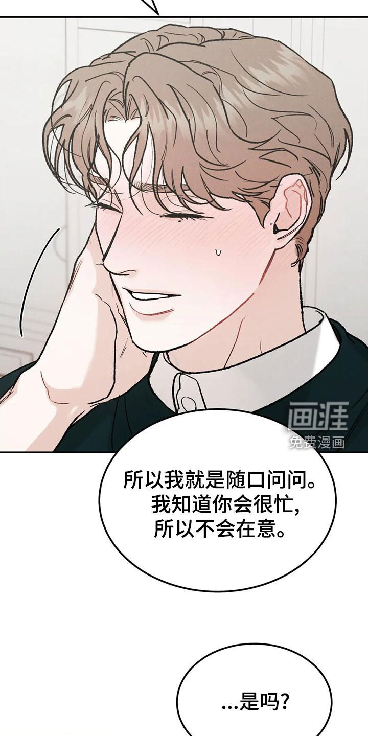 第70章：【第二季】为什么不来催我