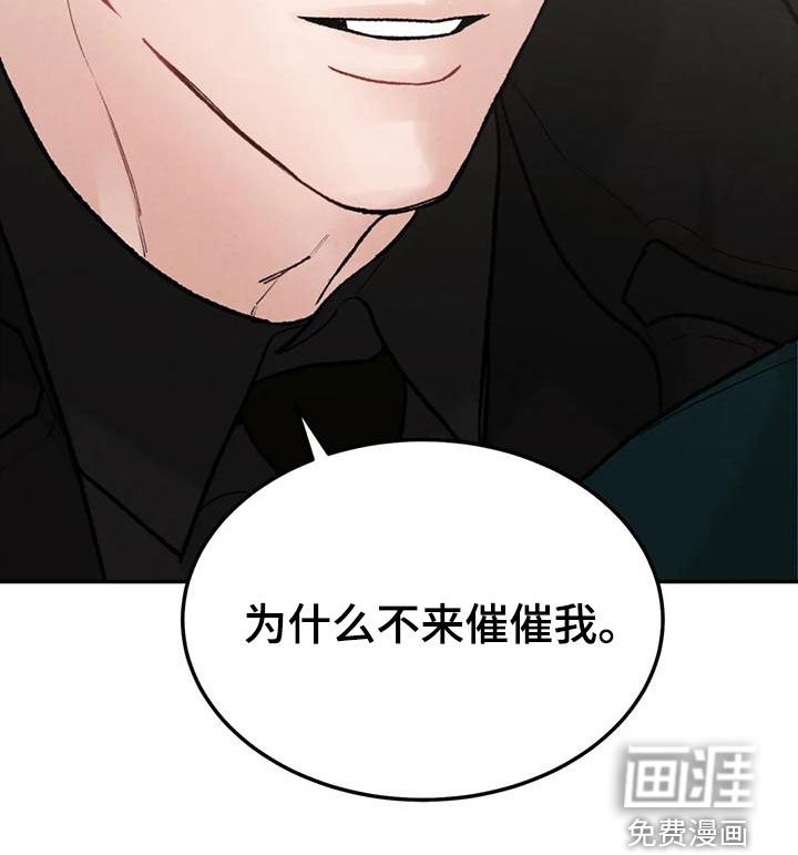 第70章：【第二季】为什么不来催我