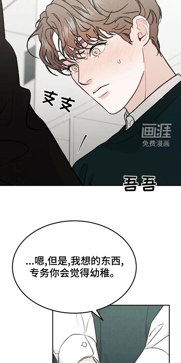 第71章：【第二季】幼稚一下