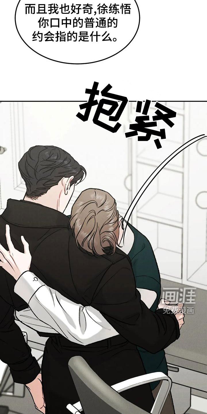 第71章：【第二季】幼稚一下