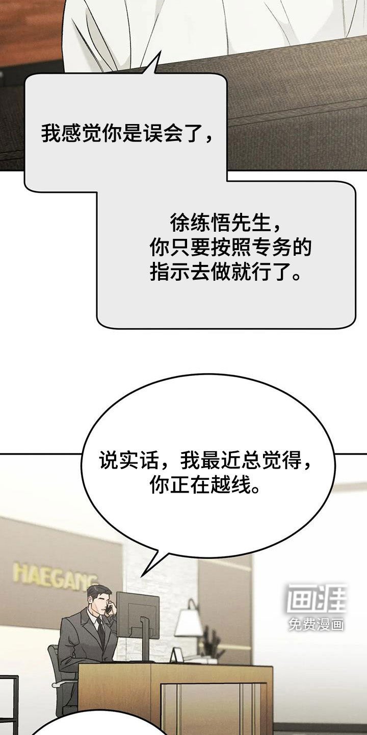 第74章：【第二季】越线