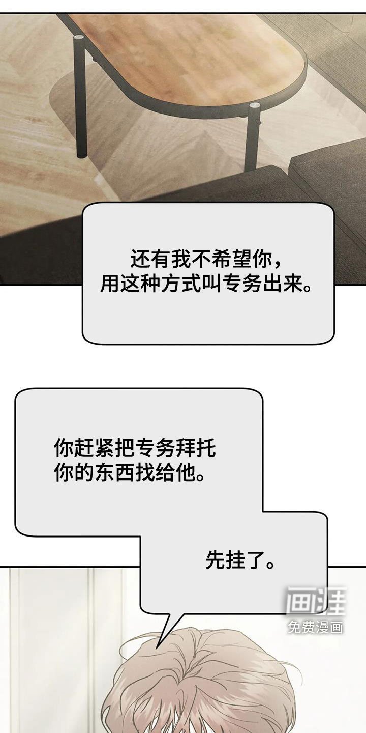 第74章：【第二季】越线