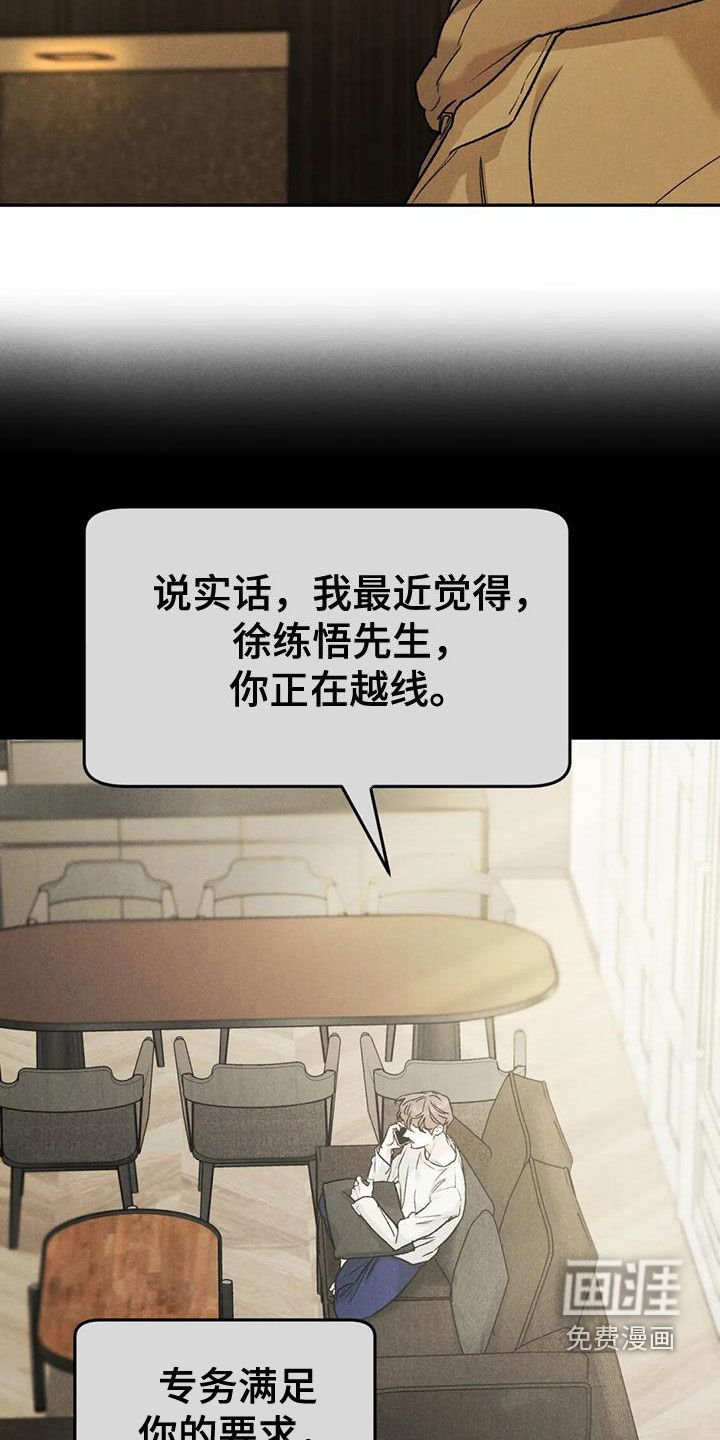 第74章：【第二季】越线