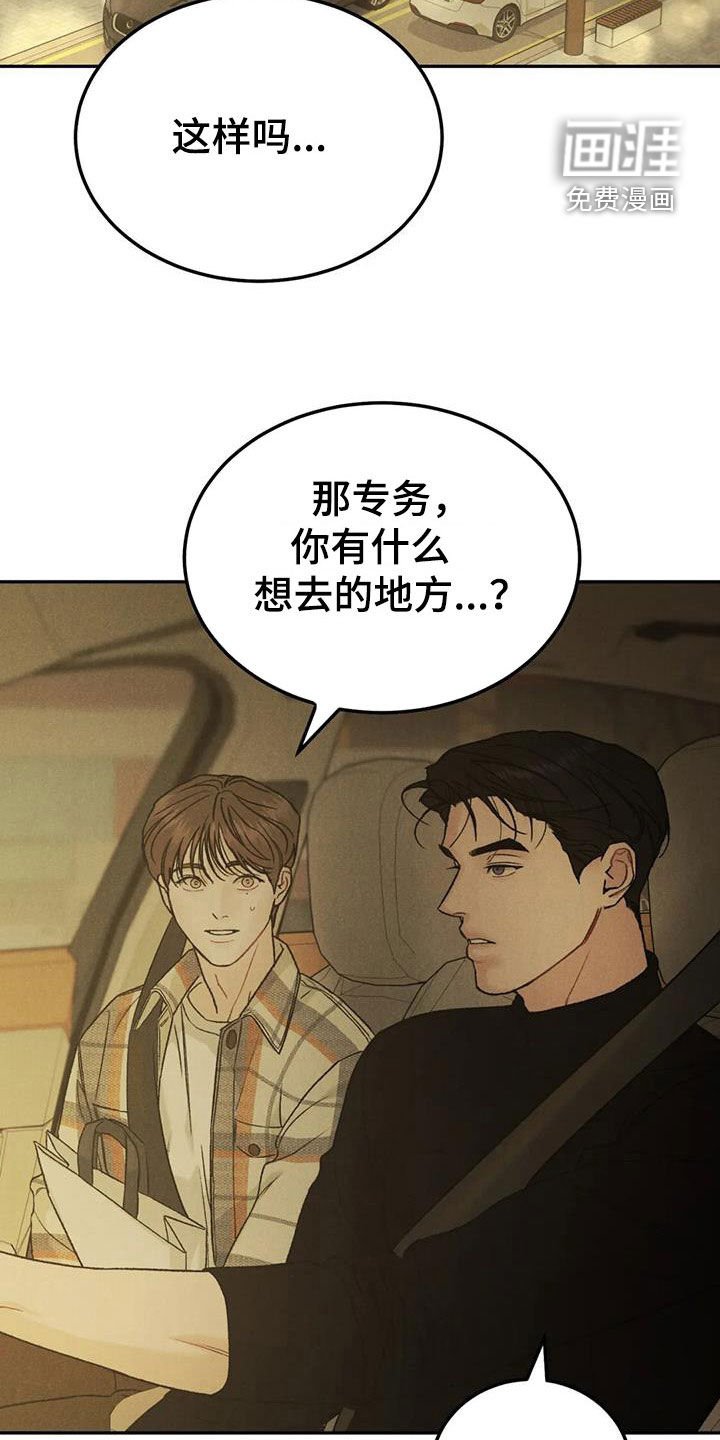 第75章：【第二季】想去的地方