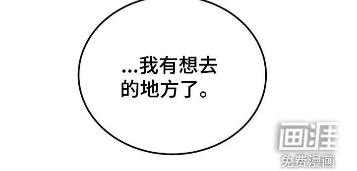 第75章：【第二季】想去的地方