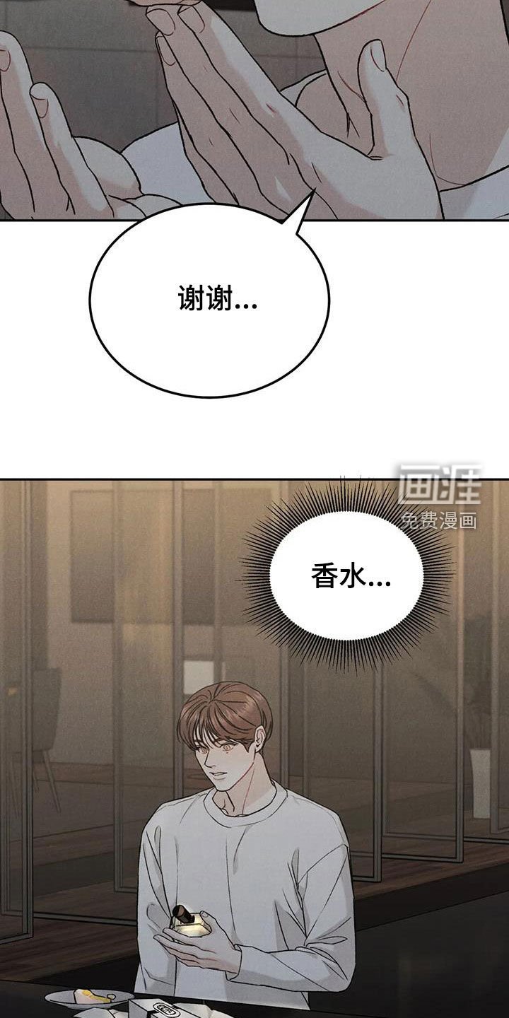 第77章：【第二季】香水