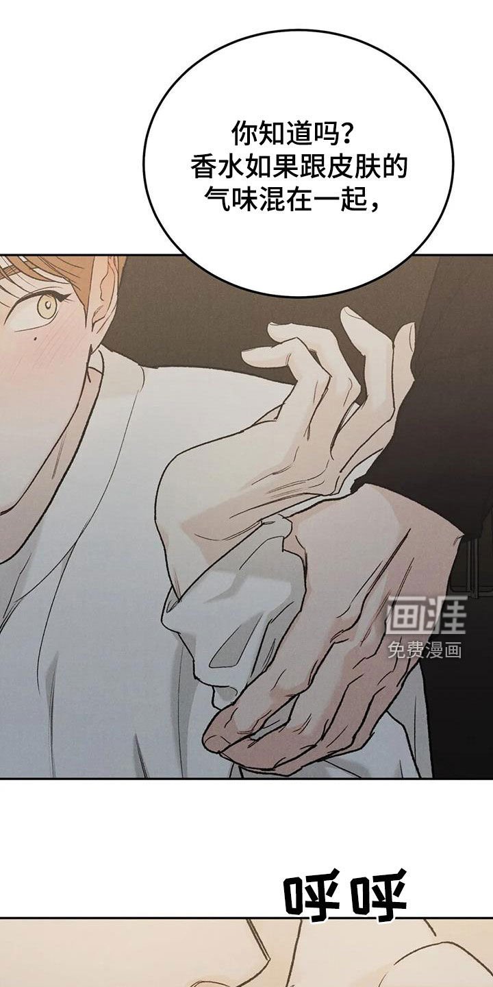 第77章：【第二季】香水