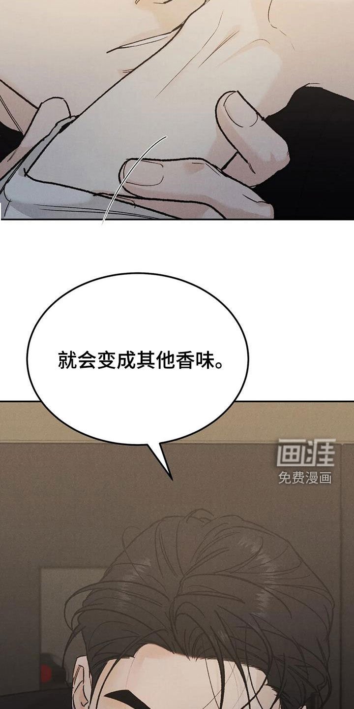 第77章：【第二季】香水