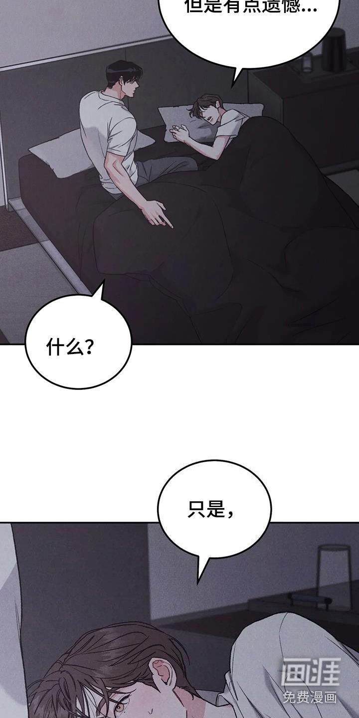 第79章：【第二季】有点遗憾