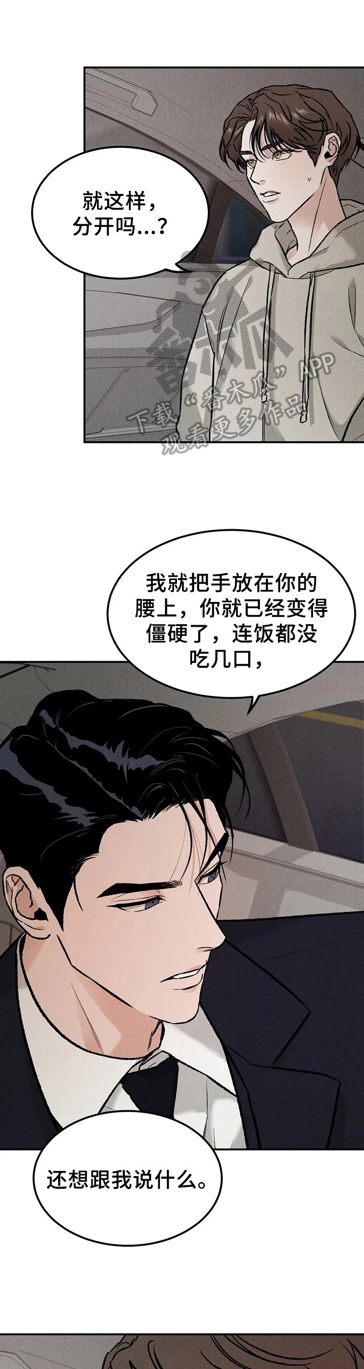 第8章：生气