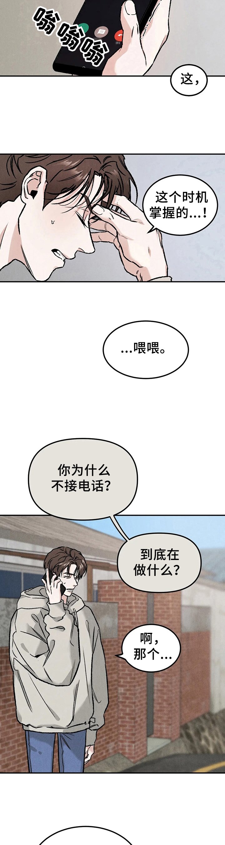 第8章：生气