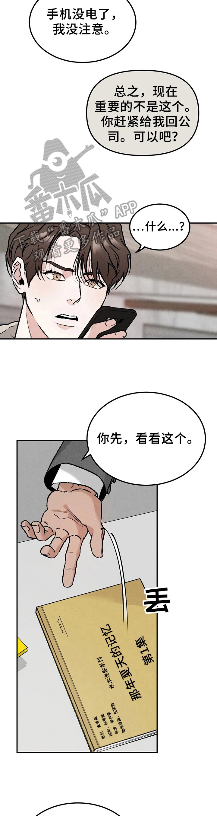 第8章：生气
